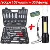 Гедоре със 108 Части KRAFT WORLD + LED Фенер с 3 Режима