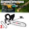 Верижна Приставка за Ъглошлайф