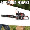 Бензинова Резачка