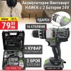 Акумулаторен Ударен Винтоверт HAWEK 24V с Безчетков мотор