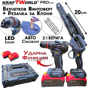 Акумулаторни Винтоверт и Резачка с 2 Батерии и Куфър