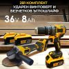 Акумулаторни Винтоверт и Ъглошлайф 36V 8Ah