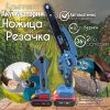 Акумулаторни Мини Трион и Лозарска Ножица 36V