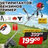 Четиритактов Бензинов Tример за Tрева и Xрасти + 7 Подаръка