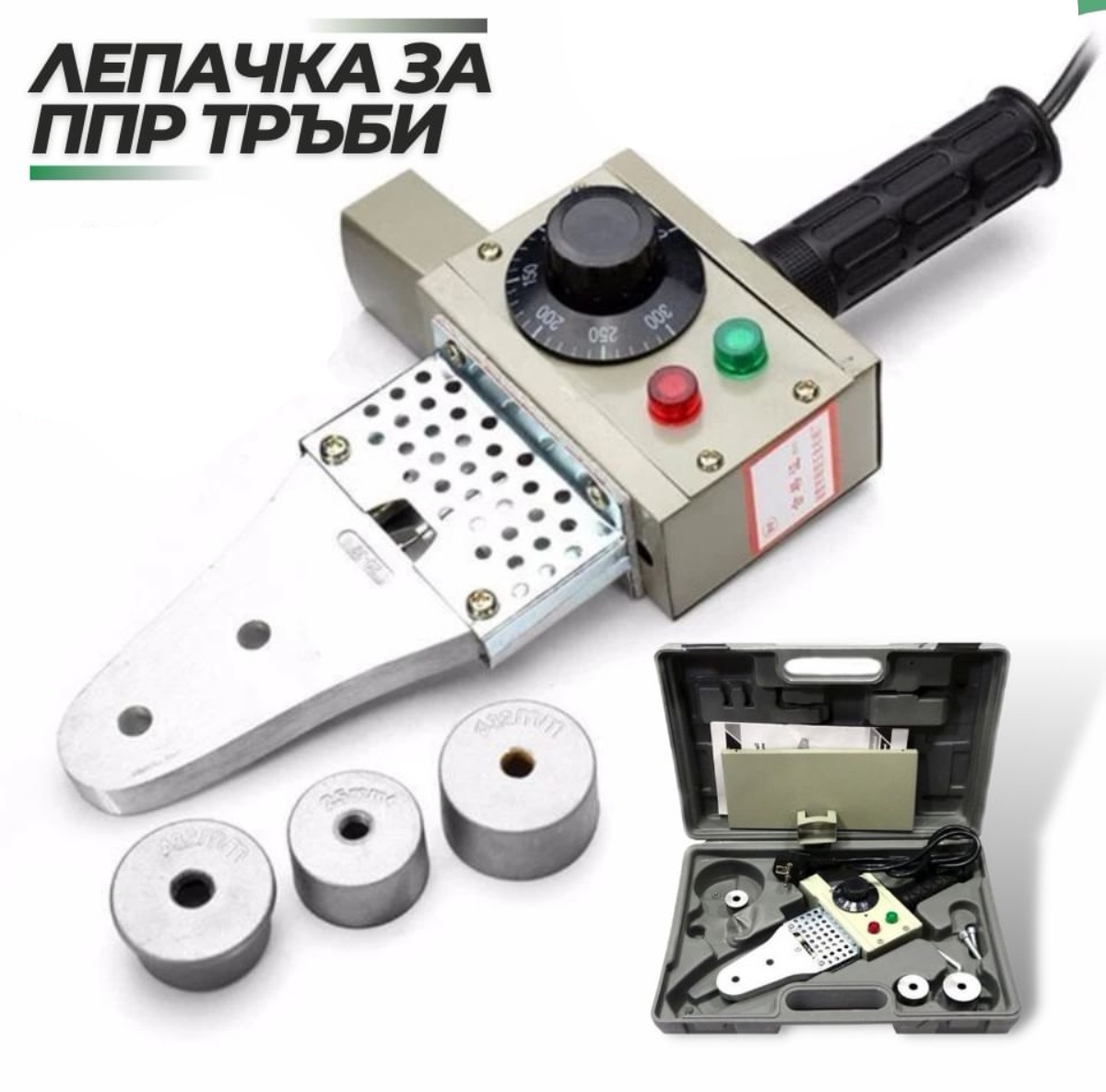 Лепачка за ППР Тръби 900W