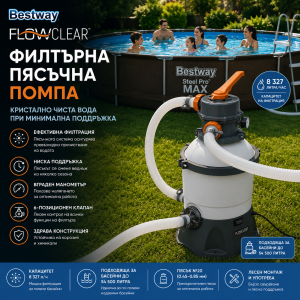 Филтърна Пясъчна