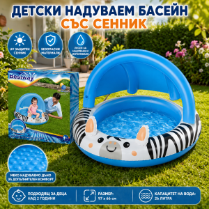 Детски Надуваем Басейн BESTWAY 52559 97х66см