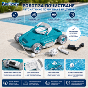 Прахосмукачка за Басейн BESTWAY 58765