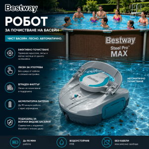 Робот за Почистване на Басейн Bestway