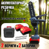 Акумулаторна резачка