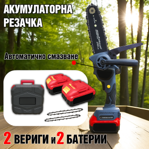 Акумулаторна резачка