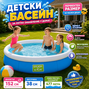 Детски басейн