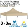 Платнище за Шатра осигурява надеждна защита от дъжд, слънце и вятър, което го прави идеално за всякакви събития на открито.