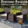 Ратанов Комплект