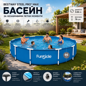 Басейн с Метална Рамка