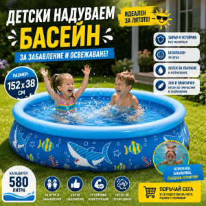 Детски Надуваем Басейн