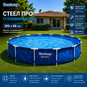 БАСЕЙН СГЛОБЯЕМ BESTWAY