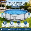 Сглобяем Басейн Bestway 56950 Steel Pro Max с филтърна помпа 427×107см