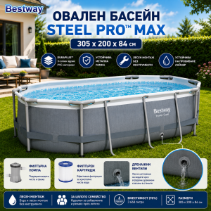 Сглобяем Басейн BESTWAY Steel Pro MAX 5614A 305×200х84см