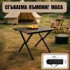 Къмпинг маса