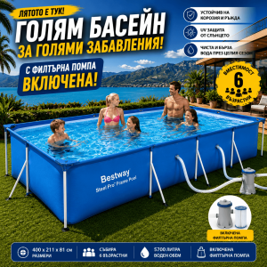 Сглобяем Басейн