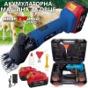 Машинка за Подстригване на Животни
