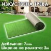 Изкуствена Трева