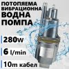 Водна Помпа
