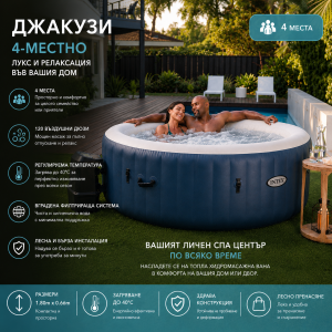 ДЖАКУЗИ 4 МЕСТНО