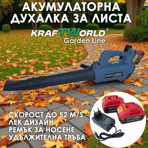 Акумулаторна Духалка за Листа
