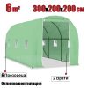 Оранжерия 300х200х200см