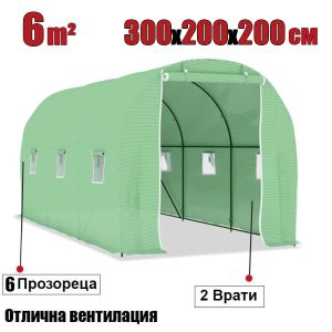 Тунелна Оранжерия 300х200х200см 2 Врати и 6 Прозореца ДВОР И ГРАДИНА Оранжерия 300х200х200см