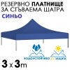 Платнище за Шатра
