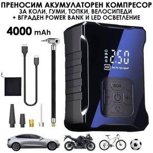 2 в 1 Компресор с LED Екран и Преносима Батерия Power Bank 4000 mAh АВТО Компресор с LED Екран