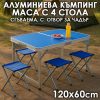 Сгъваема Алуминиева Маса