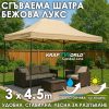 Градинска ШАТРА