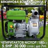 Водна Помпа 4-тактова