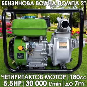 Водна Помпа 4-тактова