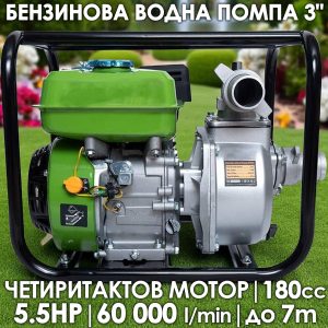 Бензинова Водна Помпа 4-тактова 180cc - 3 цол
