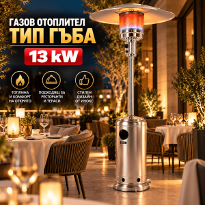 Газов Отоплител
