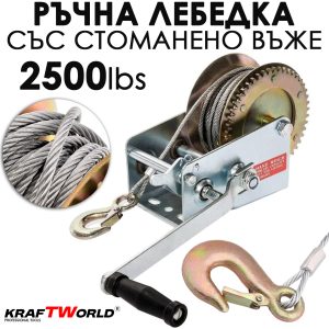 Ръчна Лебедка