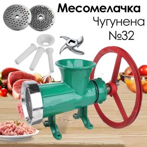 Чугунена Месомелачка №32 ЕЛЕКТРИЧЕСКИ ИНСТРУМЕНТИ Чугунена Месомелачка №32
