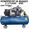 Компресор 200L