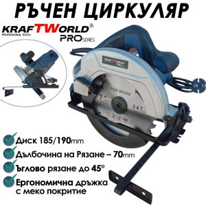Ръчен Циркуляр