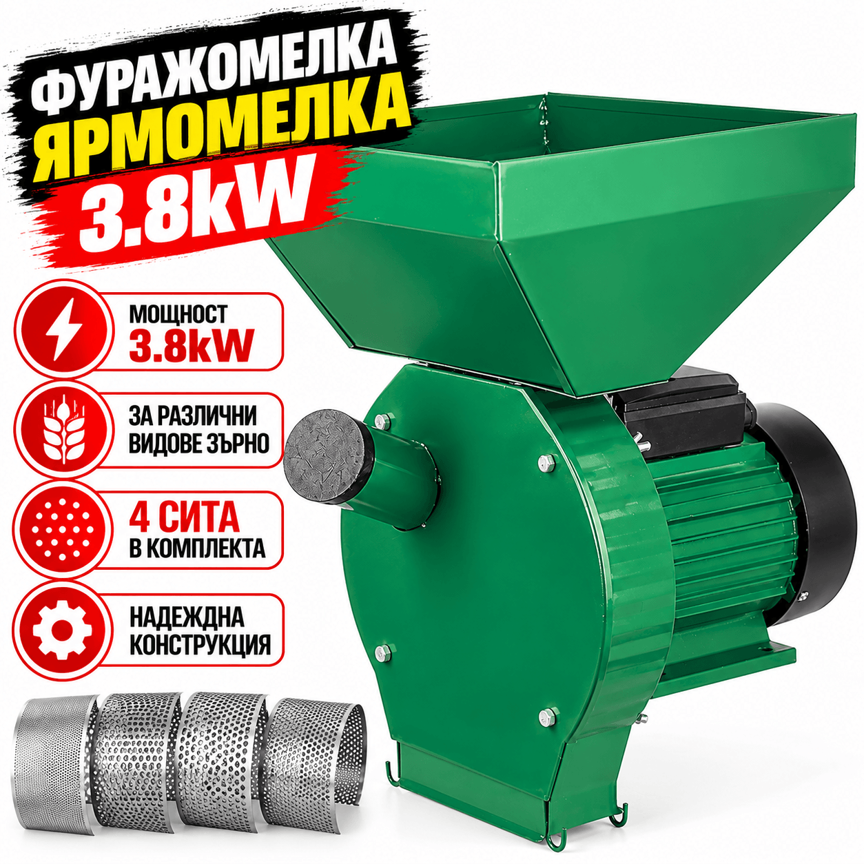 Фуражомелка – Ярмомелка с 4 сита 3.8kW ДВОР И ГРАДИНА Фуражомелка