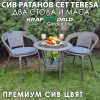 Ратанов Комплект