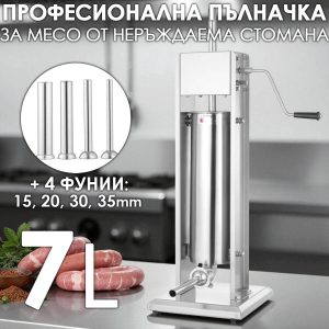Пълначка за Месо