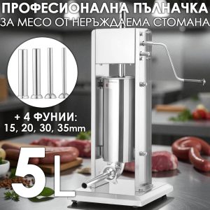 Пълначка за Месо
