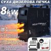 Дизелова Печка