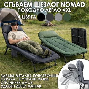 Походно Легло